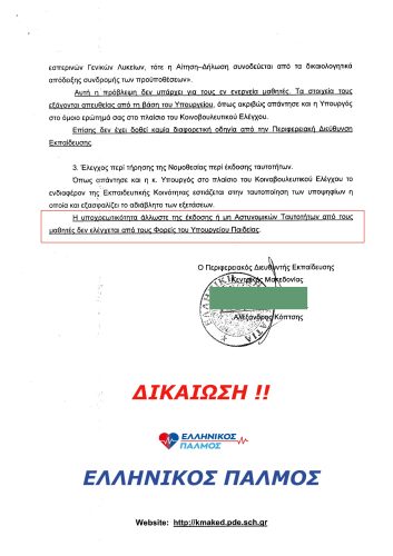 Apantisi Dikaiosi page 0003 FINAL