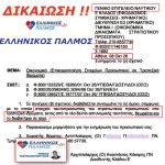 ΑΠΟΛΥΤΗ ΔΙΚΑΙΩΣΗ ! Οι κοινοβουλευτικές παρεμβάσεις του Νίκου Παπαδόπουλου έφεραν αποτέλεσμα! 6 Army 7