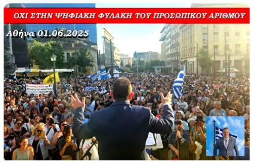 Λέμε ΟΧΙ στον Προσωπικό Αριθμό 13 NP