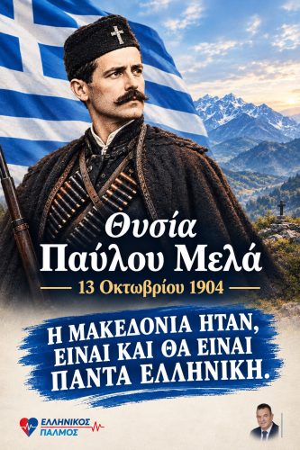 pavlos melas2 jpg