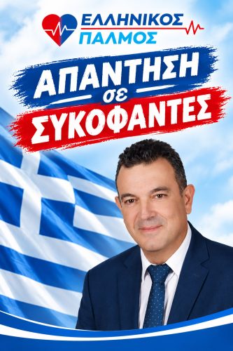 sykofantes1