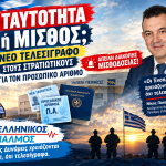 Ταυτότητα ή μισθός; Τελεσίγραφο για τον Προσωπικό Αριθμό. 4 Αφίσα Οριζόντια