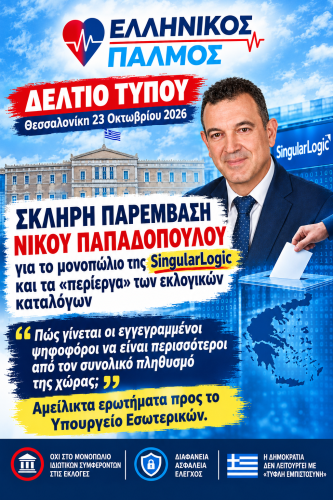 Δελτίο τύπου για SingularLogic Αφίσα κατακόρυφη