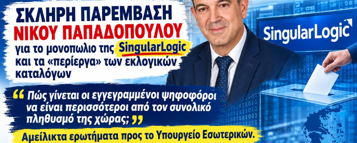 Δελτίο τύπου για SingularLogic Αφίσα οριζόντια