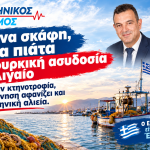 Δελτίο τύπου για αλιείς οριζόντια