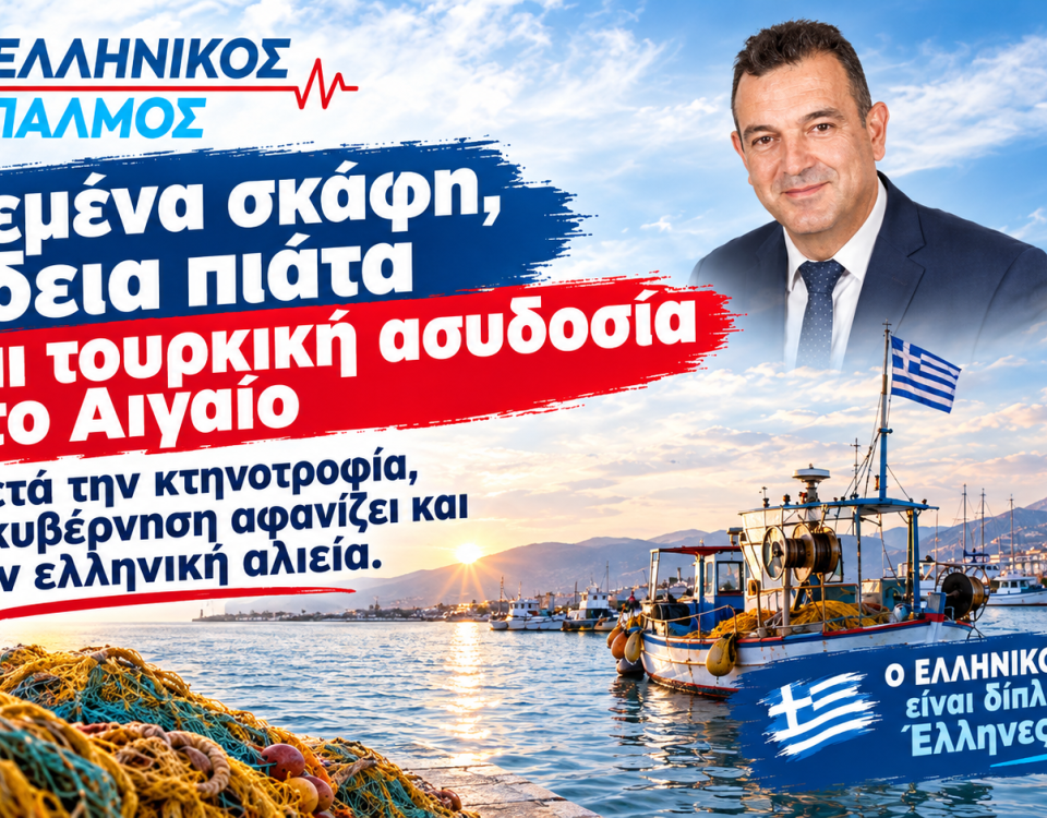 Δελτίο τύπου για αλιείς οριζόντια