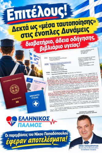 Πανελλήνιες Στρατιωτικές Σχολές Αφίσα κατακόρυφη jpg