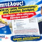 Πανελλήνιες Στρατιωτικές Σχολές Αφίσα οριζόντια jpg