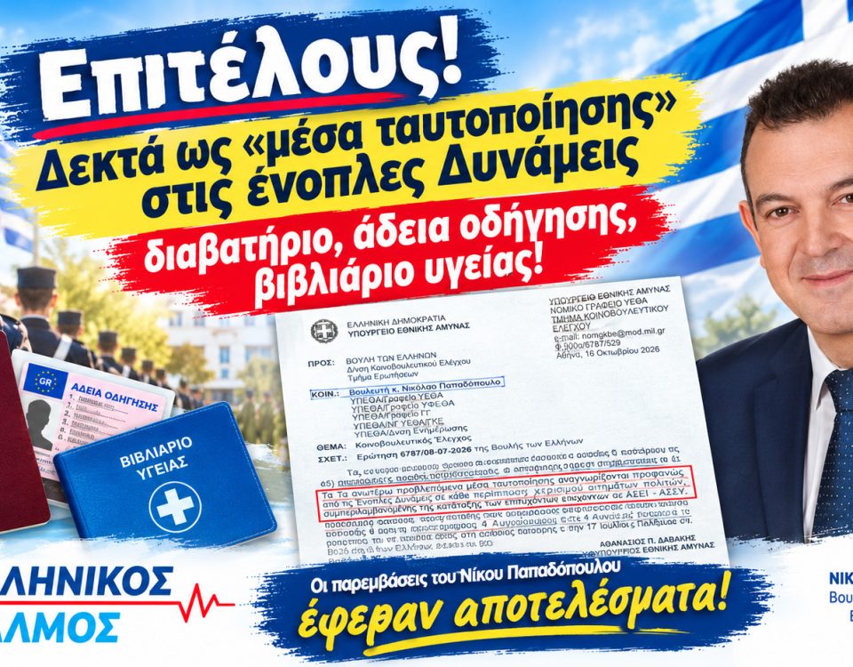 Πανελλήνιες Στρατιωτικές Σχολές Αφίσα οριζόντια jpg