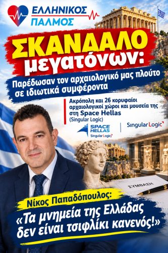 Σκάνδαλο Υπουργείου Πολιτισμού Αφίσα κατακόρυφη