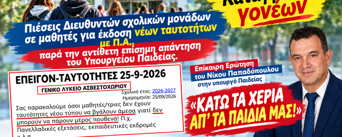 Σχολεία Ταυτότητες Αφίσα οριζόντια