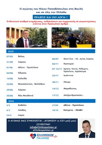 Λέμε ΟΧΙ στον Προσωπικό Αριθμό 16 Τετρασέλιδο Προσωπικός Αριθμός pdf page 0002